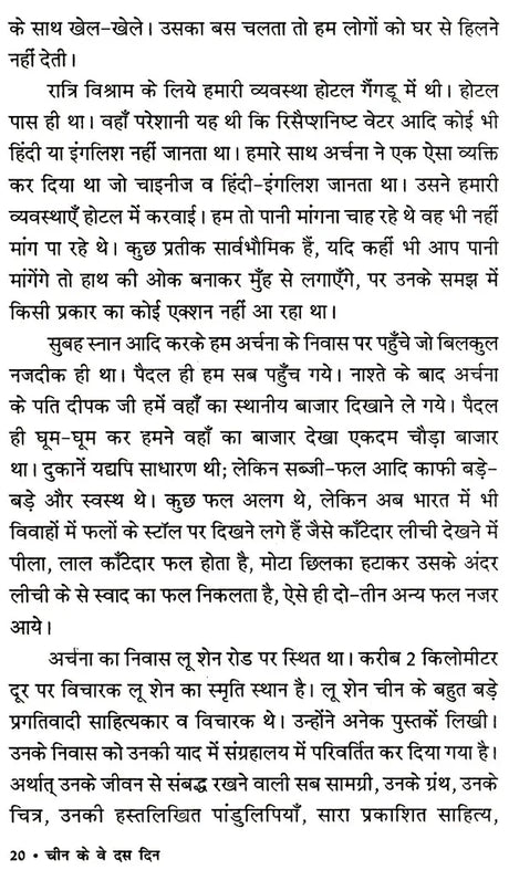 चीन के वे दस दिन: The Ten Days of China - Retail Maharaj