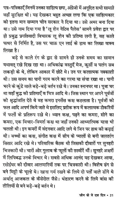चीन के वे दस दिन: The Ten Days of China - Retail Maharaj