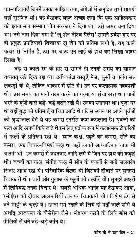 चीन के वे दस दिन: The Ten Days of China - Retail Maharaj