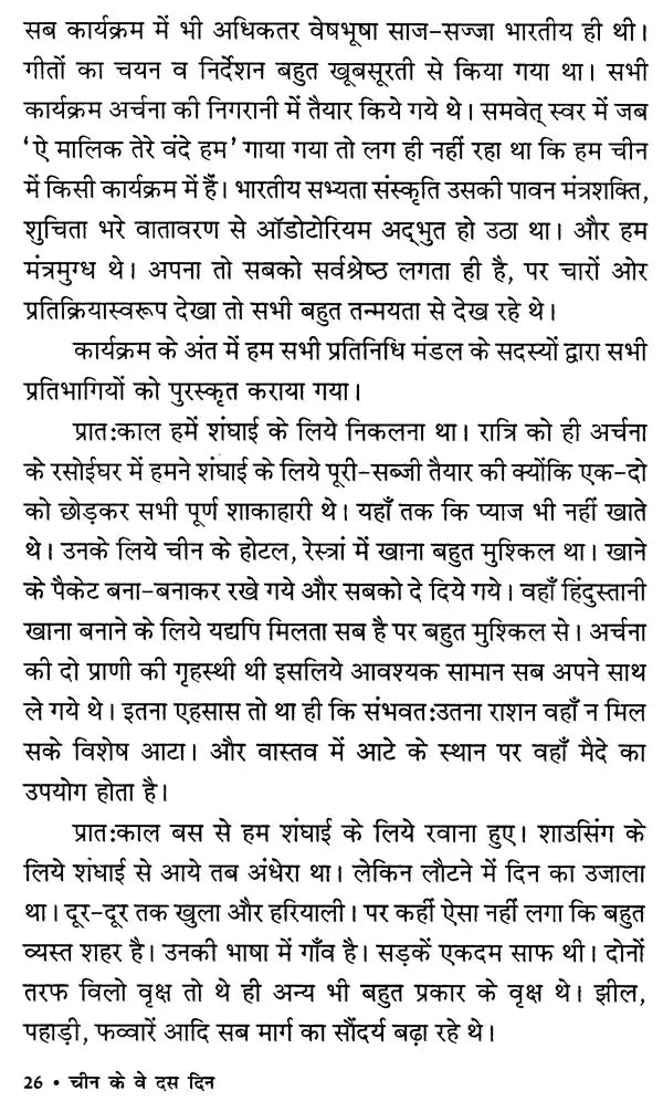 चीन के वे दस दिन: The Ten Days of China - Retail Maharaj