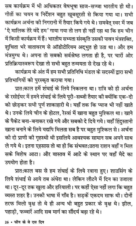 चीन के वे दस दिन: The Ten Days of China - Retail Maharaj