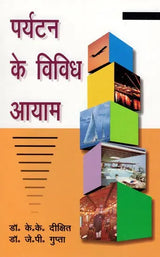 पर्यटन के विविध आयाम: Various Dimensions of Tourism - Retail Maharaj