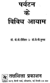 पर्यटन के विविध आयाम: Various Dimensions of Tourism - Retail Maharaj