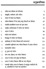 पर्यटन के विविध आयाम: Various Dimensions of Tourism - Retail Maharaj