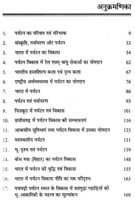 पर्यटन के विविध आयाम: Various Dimensions of Tourism - Retail Maharaj