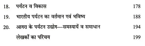 पर्यटन के विविध आयाम: Various Dimensions of Tourism - Retail Maharaj