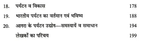 पर्यटन के विविध आयाम: Various Dimensions of Tourism - Retail Maharaj