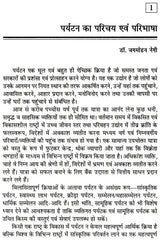 पर्यटन के विविध आयाम: Various Dimensions of Tourism - Retail Maharaj