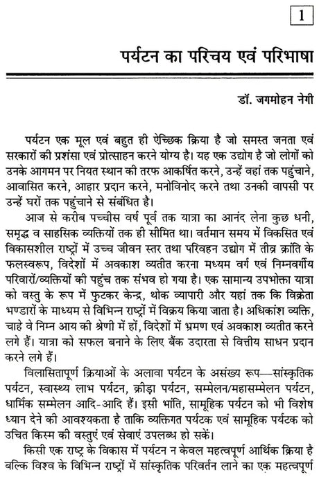 पर्यटन के विविध आयाम: Various Dimensions of Tourism - Retail Maharaj