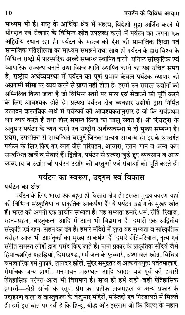 पर्यटन के विविध आयाम: Various Dimensions of Tourism - Retail Maharaj