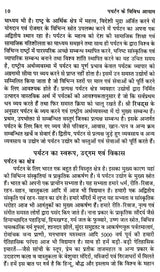 पर्यटन के विविध आयाम: Various Dimensions of Tourism - Retail Maharaj