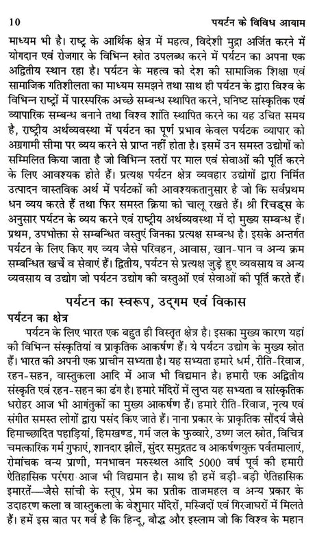 पर्यटन के विविध आयाम: Various Dimensions of Tourism - Retail Maharaj