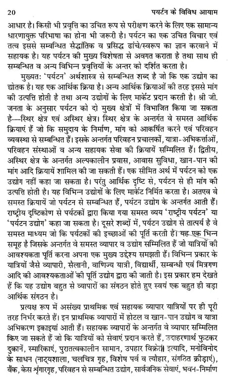 पर्यटन के विविध आयाम: Various Dimensions of Tourism - Retail Maharaj