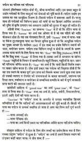 पर्यटन के विविध आयाम: Various Dimensions of Tourism - Retail Maharaj