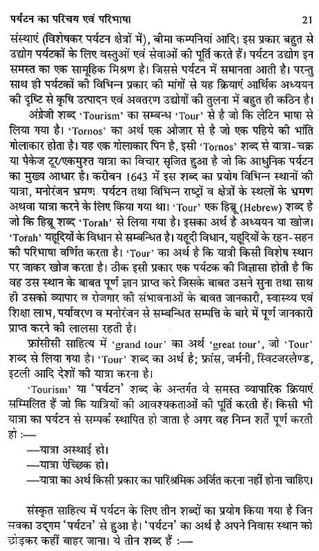 पर्यटन के विविध आयाम: Various Dimensions of Tourism - Retail Maharaj