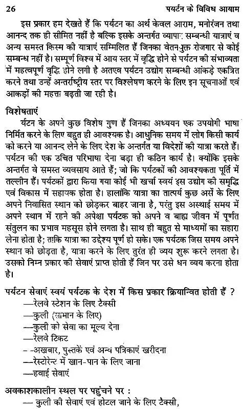 पर्यटन के विविध आयाम: Various Dimensions of Tourism - Retail Maharaj