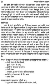 पर्यटन के विविध आयाम: Various Dimensions of Tourism - Retail Maharaj