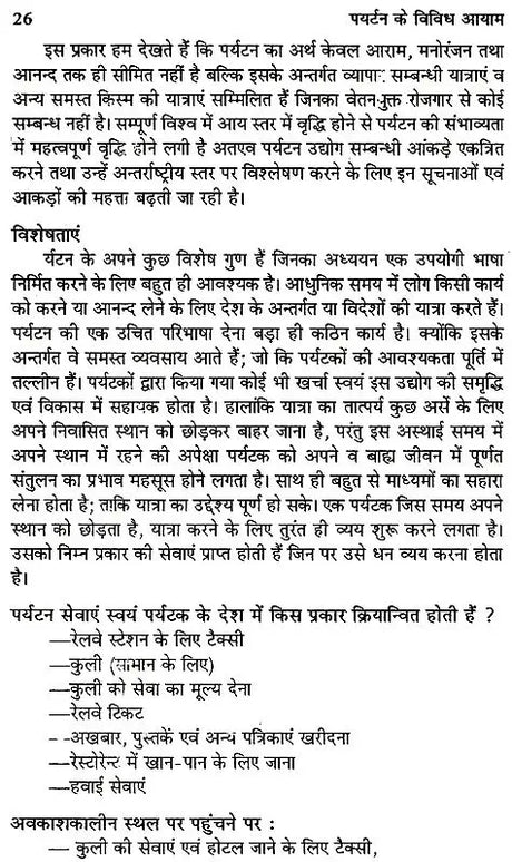 पर्यटन के विविध आयाम: Various Dimensions of Tourism - Retail Maharaj