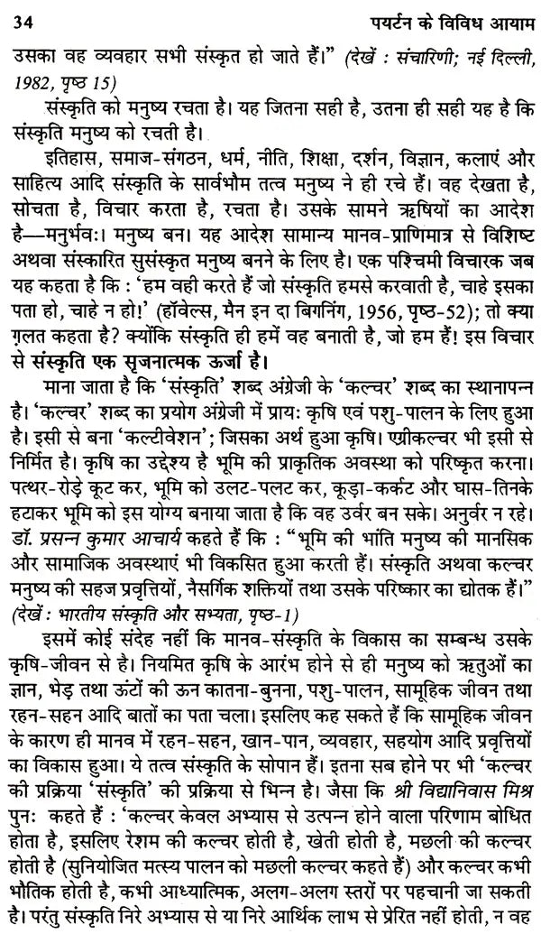 पर्यटन के विविध आयाम: Various Dimensions of Tourism - Retail Maharaj