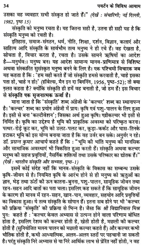 पर्यटन के विविध आयाम: Various Dimensions of Tourism - Retail Maharaj