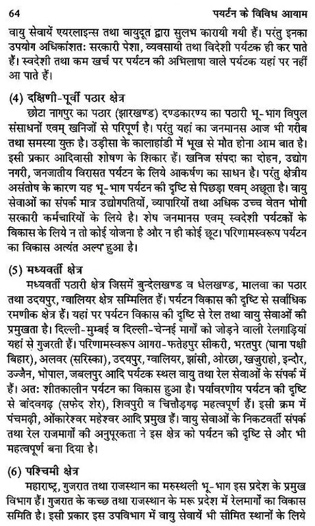 पर्यटन के विविध आयाम: Various Dimensions of Tourism - Retail Maharaj