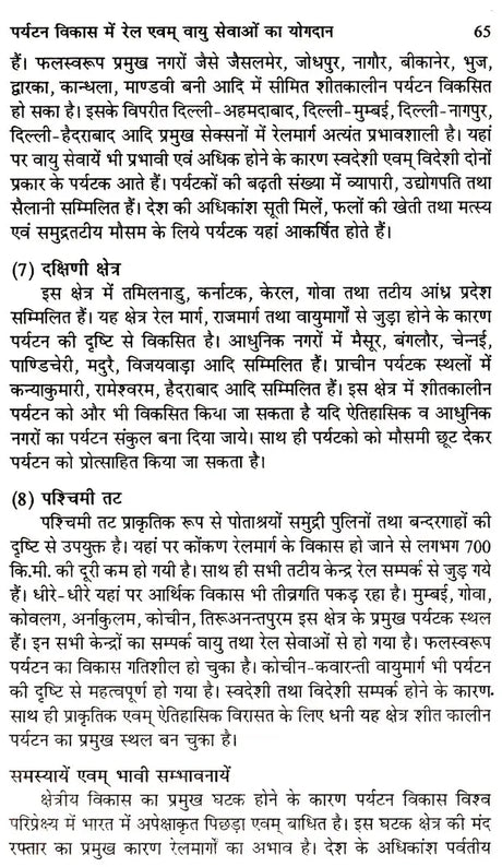 पर्यटन के विविध आयाम: Various Dimensions of Tourism - Retail Maharaj