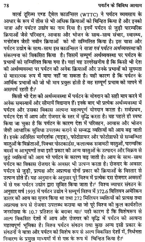 पर्यटन के विविध आयाम: Various Dimensions of Tourism - Retail Maharaj