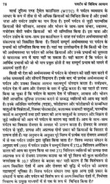 पर्यटन के विविध आयाम: Various Dimensions of Tourism - Retail Maharaj