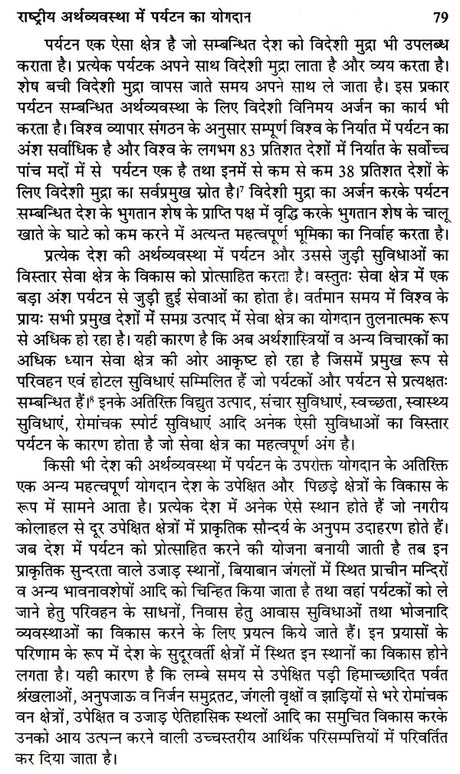 पर्यटन के विविध आयाम: Various Dimensions of Tourism - Retail Maharaj