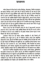 पर्यटन विकास के विविध आयाम (पर्यावरण पर्यटन से पर्यटन विकास ): Various Dimensions of Tourism Development (From Eco-Tourism To Tourism Development) - Retail Maharaj