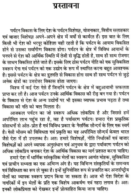 पर्यटन विकास के विविध आयाम (पर्यावरण पर्यटन से पर्यटन विकास ): Various Dimensions of Tourism Development (From Eco-Tourism To Tourism Development) - Retail Maharaj