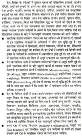 पर्यटन विकास के विविध आयाम (पर्यावरण पर्यटन से पर्यटन विकास ): Various Dimensions of Tourism Development (From Eco-Tourism To Tourism Development) - Retail Maharaj