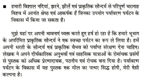 पर्यटन विकास के विविध आयाम (पर्यावरण पर्यटन से पर्यटन विकास ): Various Dimensions of Tourism Development (From Eco-Tourism To Tourism Development) - Retail Maharaj