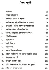 पर्यटन विकास के विविध आयाम (पर्यावरण पर्यटन से पर्यटन विकास ): Various Dimensions of Tourism Development (From Eco-Tourism To Tourism Development) - Retail Maharaj