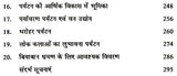 पर्यटन विकास के विविध आयाम (पर्यावरण पर्यटन से पर्यटन विकास ): Various Dimensions of Tourism Development (From Eco-Tourism To Tourism Development) - Retail Maharaj