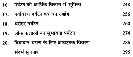 पर्यटन विकास के विविध आयाम (पर्यावरण पर्यटन से पर्यटन विकास ): Various Dimensions of Tourism Development (From Eco-Tourism To Tourism Development) - Retail Maharaj