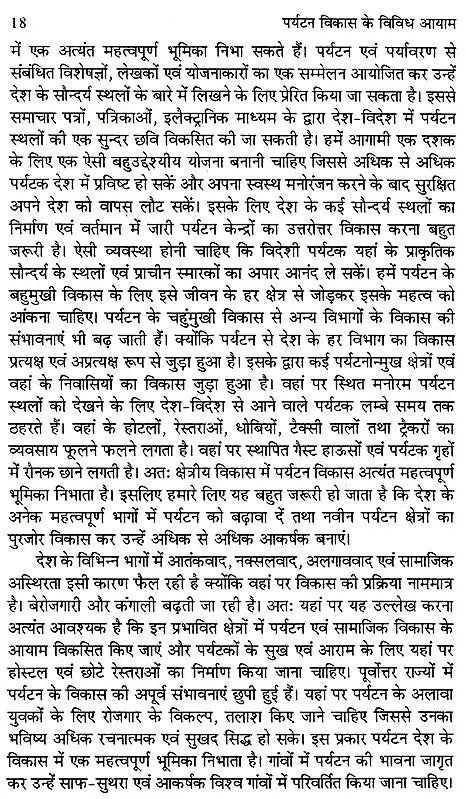 पर्यटन विकास के विविध आयाम (पर्यावरण पर्यटन से पर्यटन विकास ): Various Dimensions of Tourism Development (From Eco-Tourism To Tourism Development) - Retail Maharaj