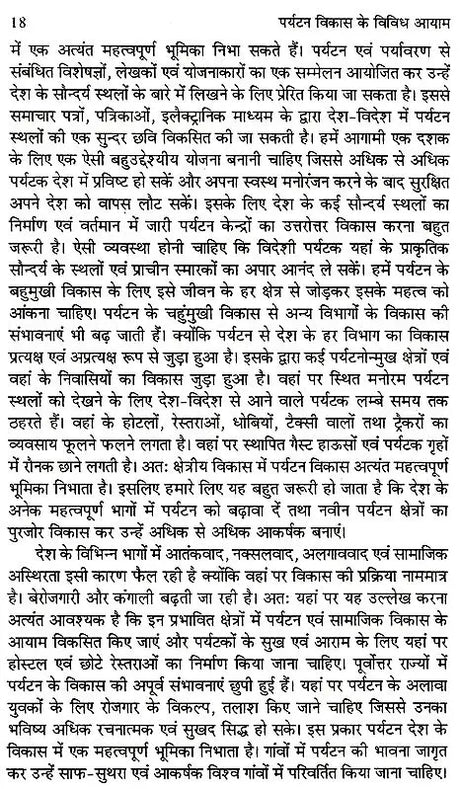 पर्यटन विकास के विविध आयाम (पर्यावरण पर्यटन से पर्यटन विकास ): Various Dimensions of Tourism Development (From Eco-Tourism To Tourism Development) - Retail Maharaj