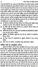 पर्यटन विकास के विविध आयाम (पर्यावरण पर्यटन से पर्यटन विकास ): Various Dimensions of Tourism Development (From Eco-Tourism To Tourism Development) - Retail Maharaj