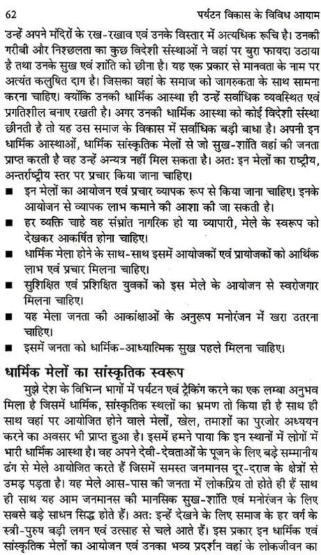 पर्यटन विकास के विविध आयाम (पर्यावरण पर्यटन से पर्यटन विकास ): Various Dimensions of Tourism Development (From Eco-Tourism To Tourism Development) - Retail Maharaj