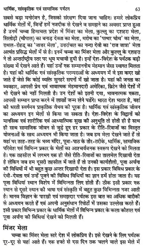 पर्यटन विकास के विविध आयाम (पर्यावरण पर्यटन से पर्यटन विकास ): Various Dimensions of Tourism Development (From Eco-Tourism To Tourism Development) - Retail Maharaj