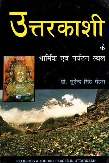 उत्तरकाशी के धार्मिक एव पर्यटन स्थल: Religious And Tourist Places of Uttarkashi - Retail Maharaj