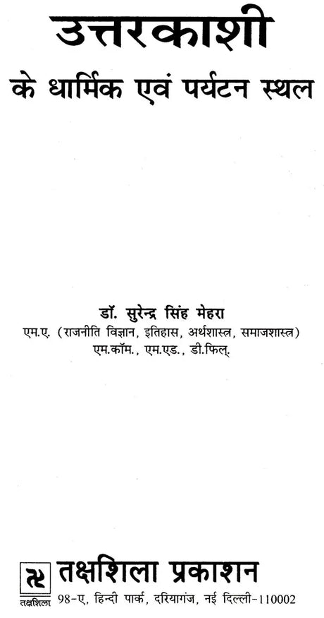 उत्तरकाशी के धार्मिक एव पर्यटन स्थल: Religious And Tourist Places of Uttarkashi - Retail Maharaj