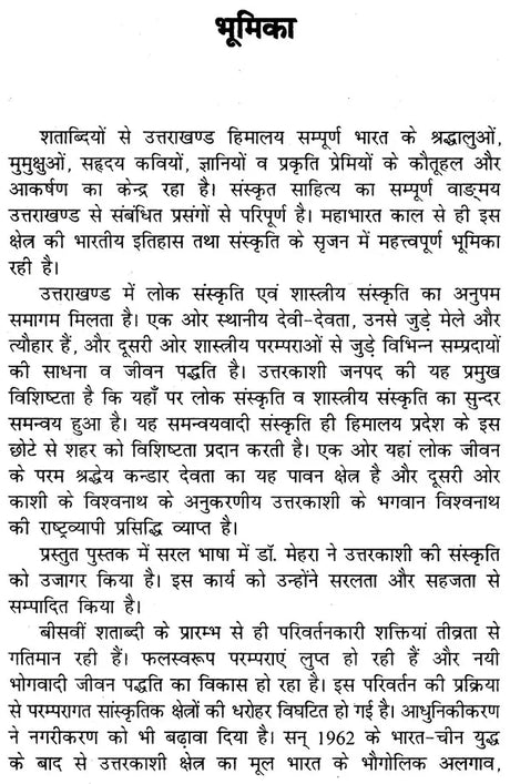 उत्तरकाशी के धार्मिक एव पर्यटन स्थल: Religious And Tourist Places of Uttarkashi - Retail Maharaj