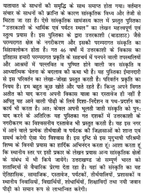 उत्तरकाशी के धार्मिक एव पर्यटन स्थल: Religious And Tourist Places of Uttarkashi - Retail Maharaj