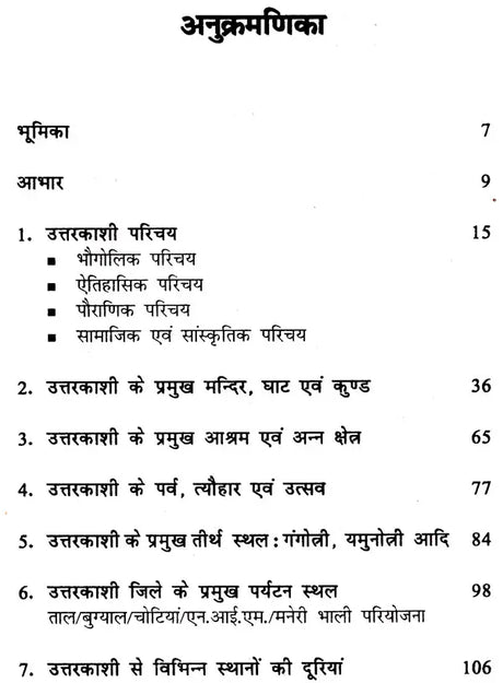 उत्तरकाशी के धार्मिक एव पर्यटन स्थल: Religious And Tourist Places of Uttarkashi - Retail Maharaj