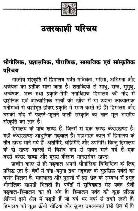 उत्तरकाशी के धार्मिक एव पर्यटन स्थल: Religious And Tourist Places of Uttarkashi - Retail Maharaj