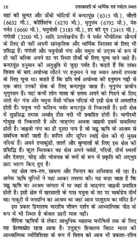 उत्तरकाशी के धार्मिक एव पर्यटन स्थल: Religious And Tourist Places of Uttarkashi - Retail Maharaj