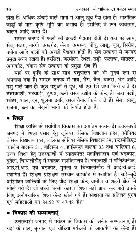 उत्तरकाशी के धार्मिक एव पर्यटन स्थल: Religious And Tourist Places of Uttarkashi - Retail Maharaj