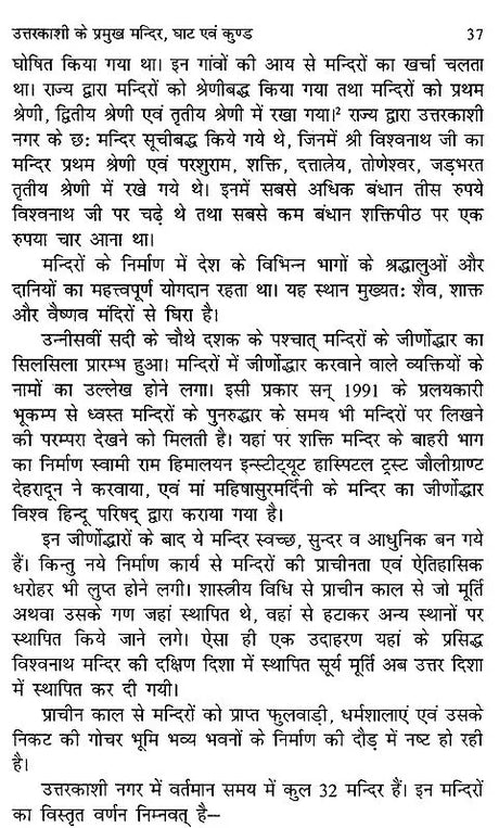 उत्तरकाशी के धार्मिक एव पर्यटन स्थल: Religious And Tourist Places of Uttarkashi - Retail Maharaj